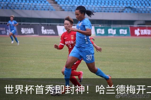 世界杯首秀即封神！哈兰德梅开二度+造乌龙改写历史