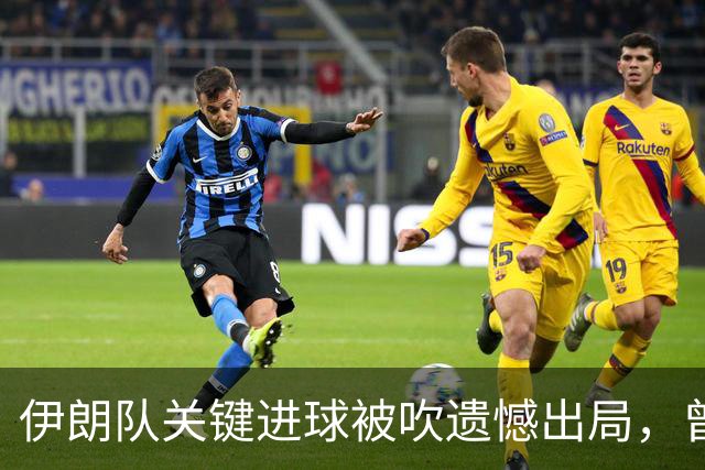 伊朗队关键进球被吹遗憾出局，曾任教哈佛大学的伊朗学者向FIFA索赔10亿美元
