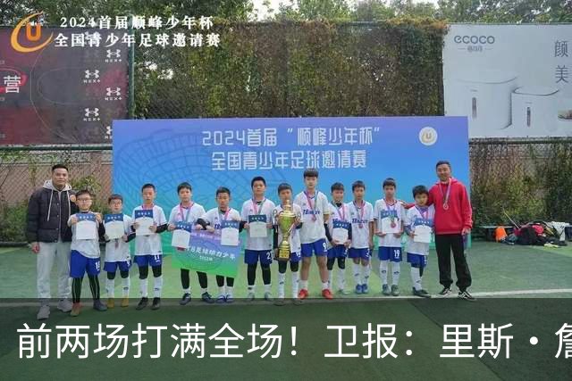 前两场打满全场！卫报：里斯·詹姆斯至少伤缺英格兰未来2场比赛