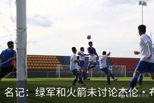 名记：绿军和火箭未讨论杰伦·布朗交易 但前者一直对申京有兴趣